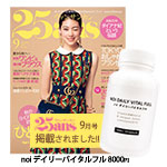 25ansの雑誌表紙画像