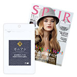 SPURの雑誌表紙画像