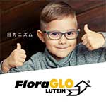 DSM Flora-GLO 目カニズム