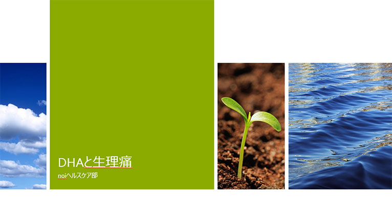 noiヘルスケア部　DHAセミナー開催
