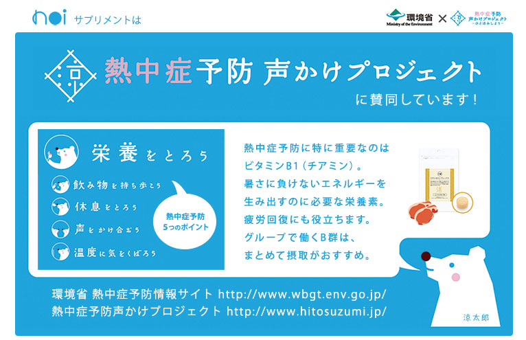 熱中症予防声かけプロジェクト